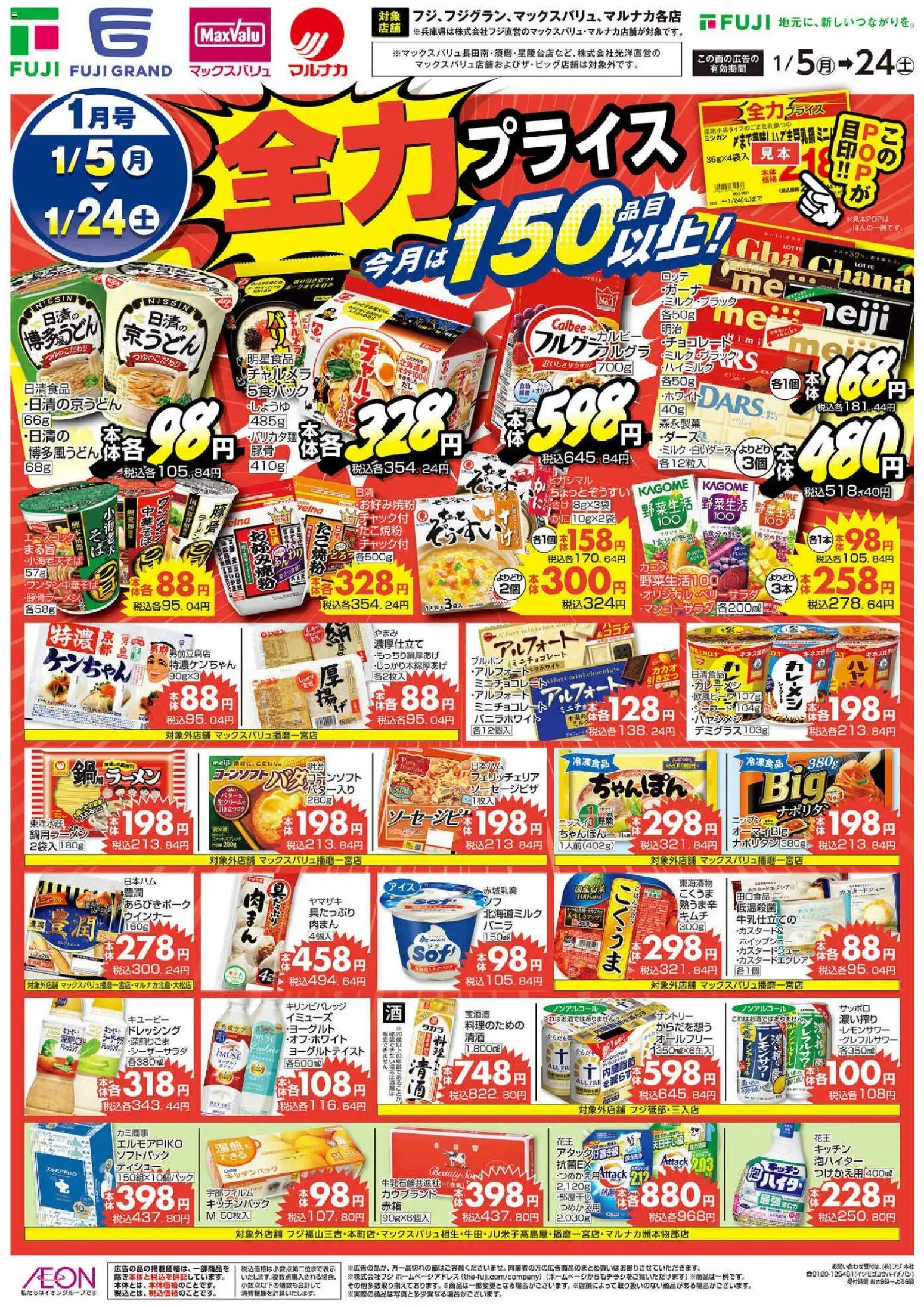 {H1} | ページ: 2 | 製品: ラーメン, ヨーグルト, 野菜, ウインナー