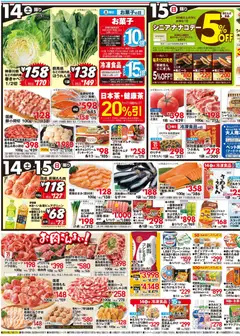 14.02.2026から有効なオファーを含む イトーヨーカドー - チラシ | ページ: 3