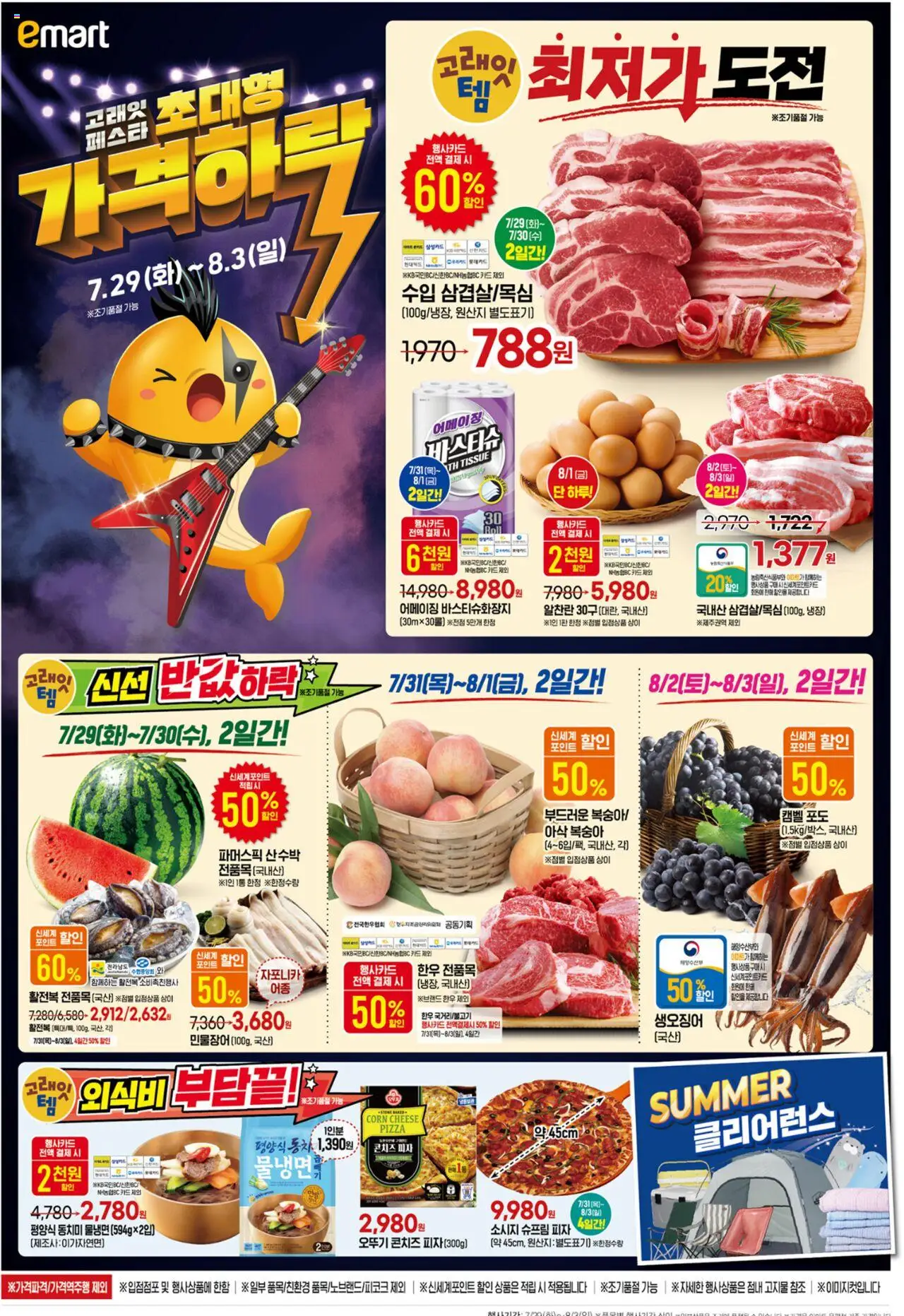 | 페이지: 1 | 상품: 피자, 소시지, 복숭아, 포도