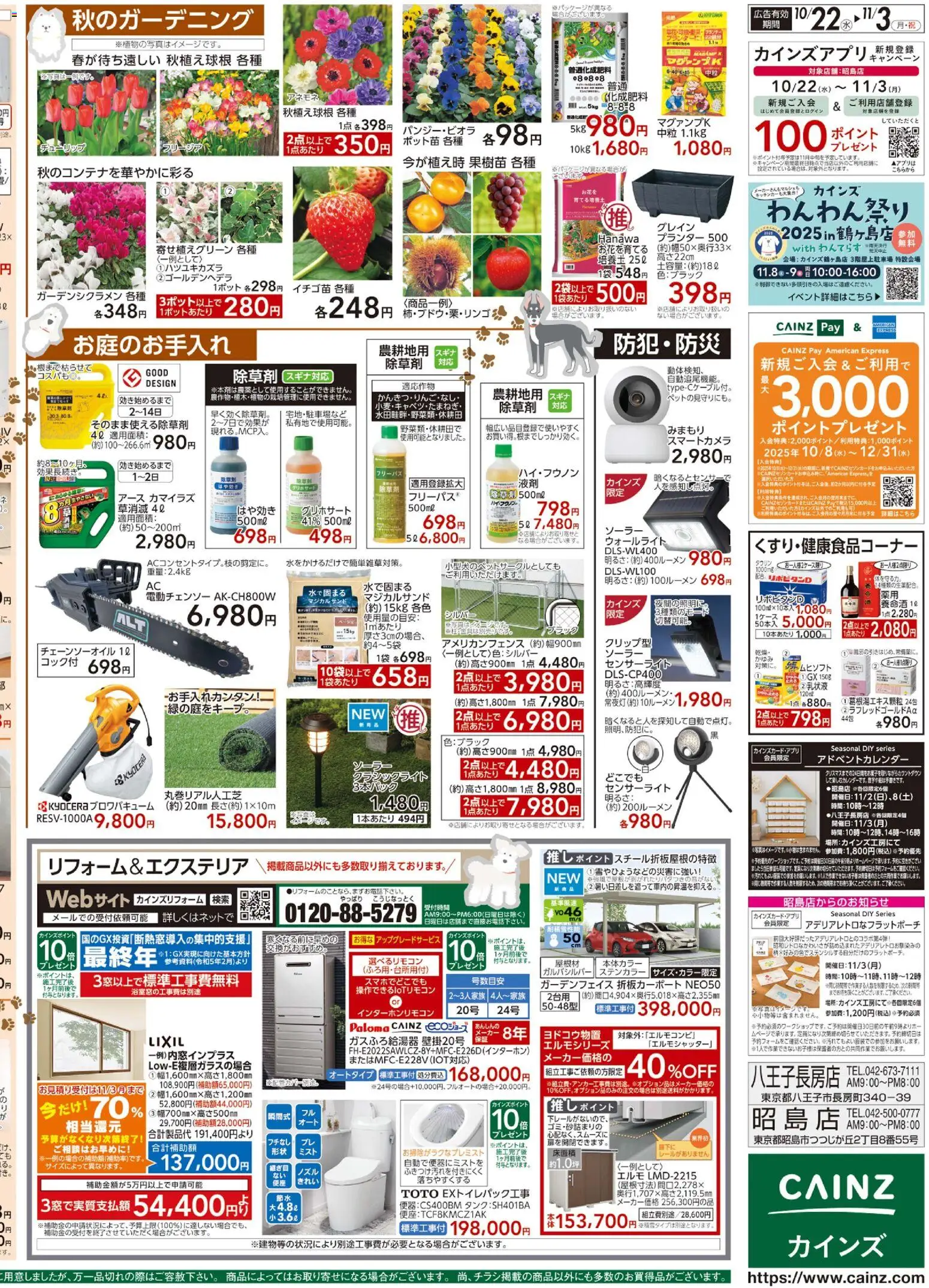 {H1} | ページ: 4 | 製品: プランター, 除草剤