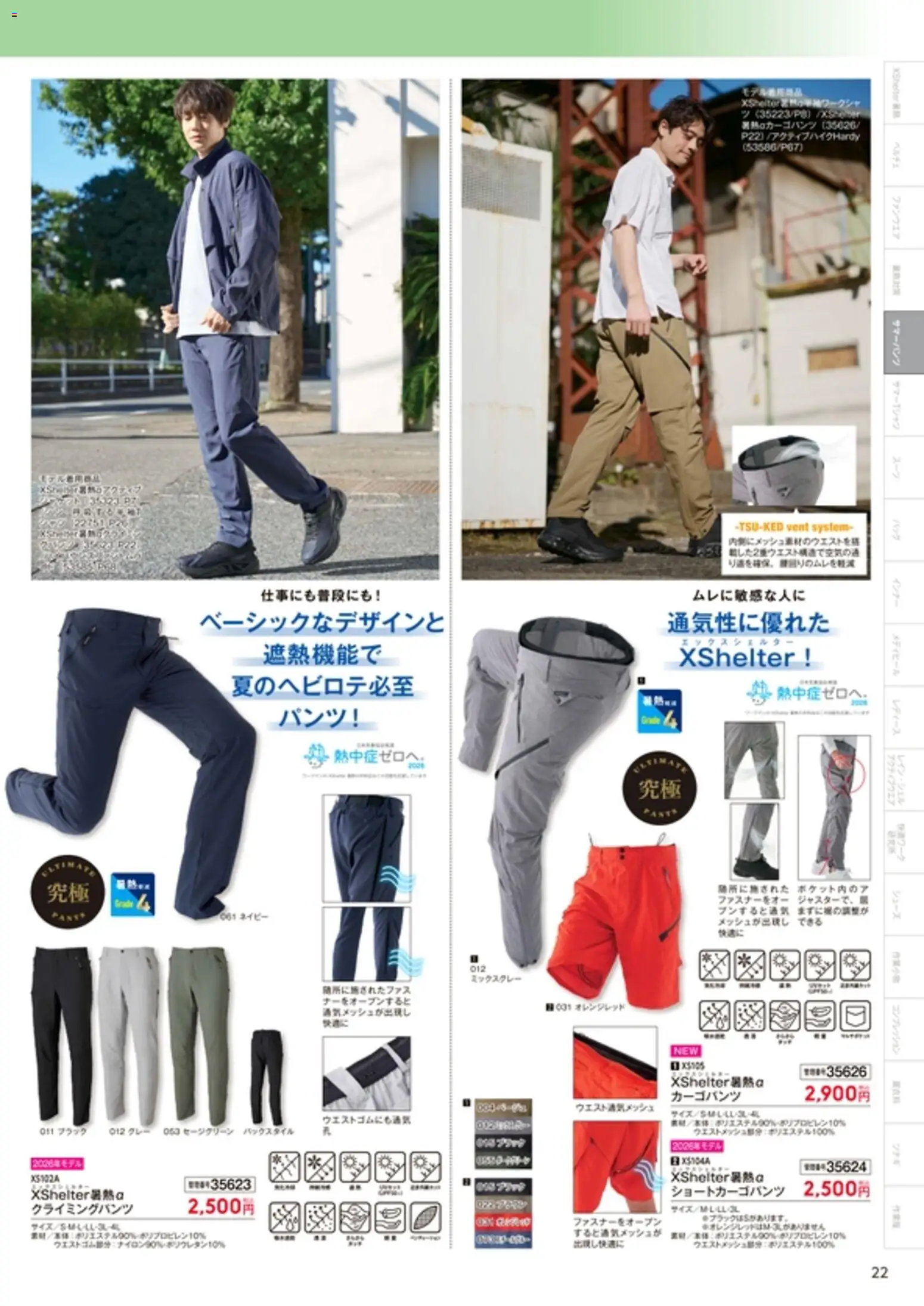 {H1} | ページ: 23 | 製品: パンツ