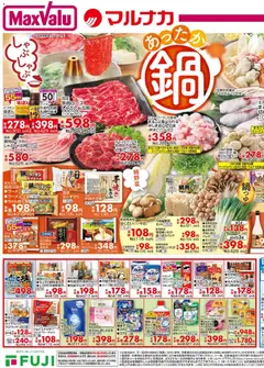 04.12.2025から有効なオファーを含む マックスバリュ 愛媛 あったか 鍋 | ページ: 2 | 製品: ラーメン, シャンプー, チーズ