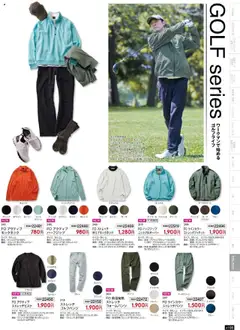 01.09.2025から有効なオファーを含む ワークマン - 秋冬チラシ | ページ: 109