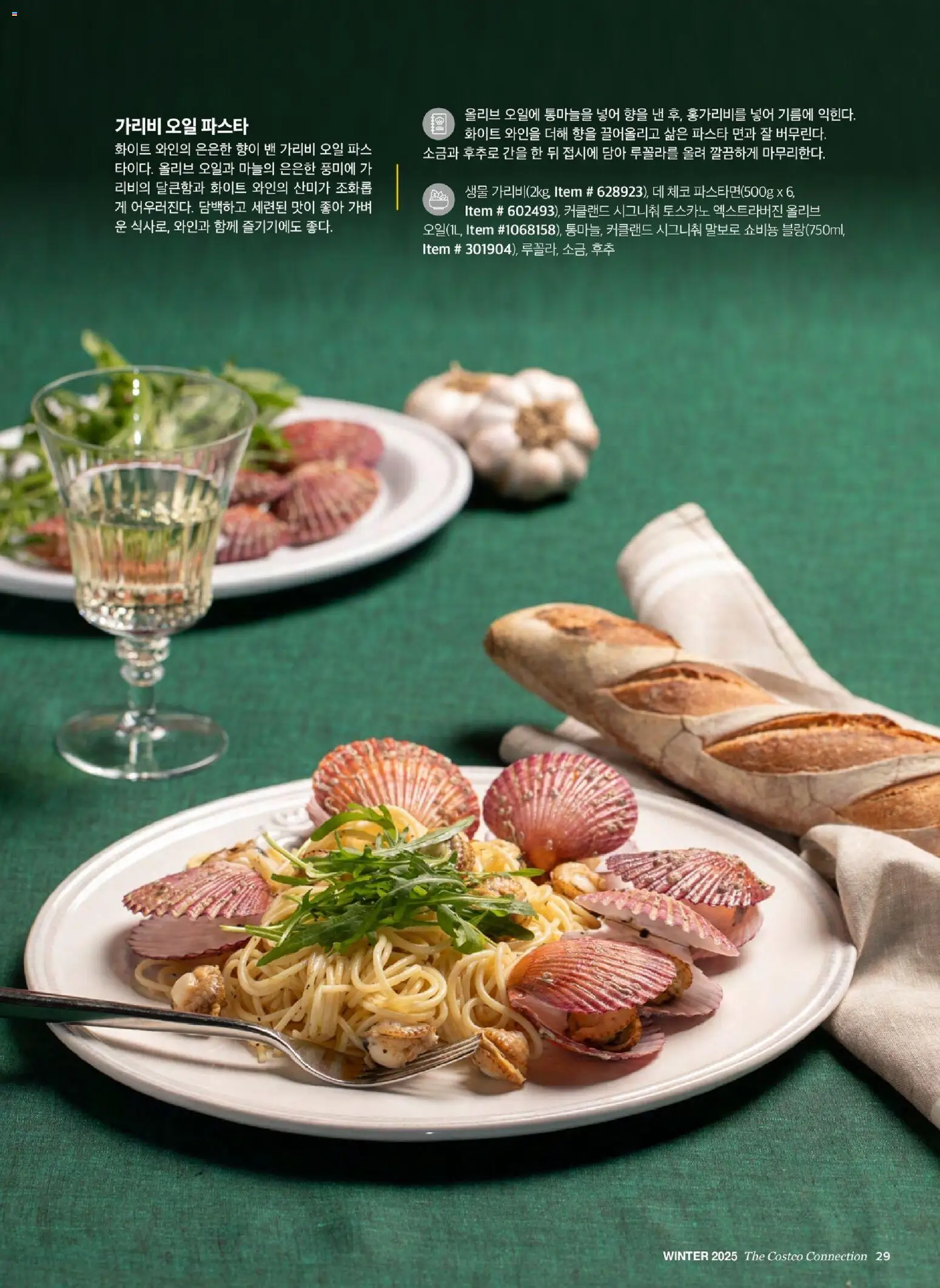  | 페이지: 31 | 상품: 오일, 파스타, 후추