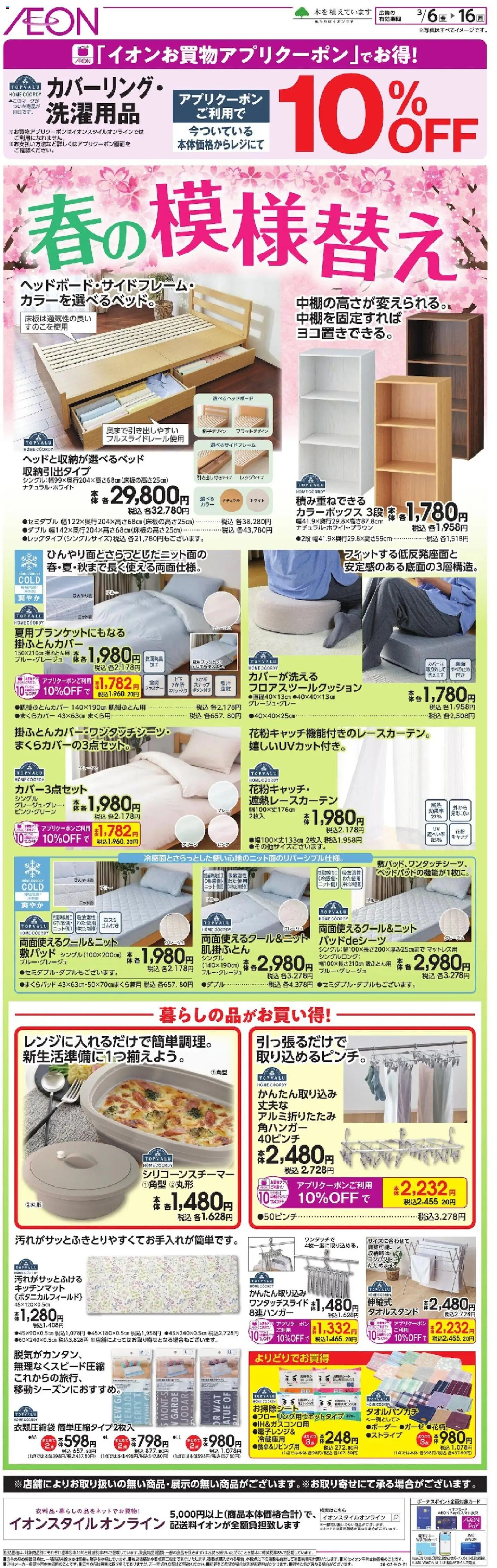 {H1} | ページ: 1 | 製品: キッチンマット, カラーボックス