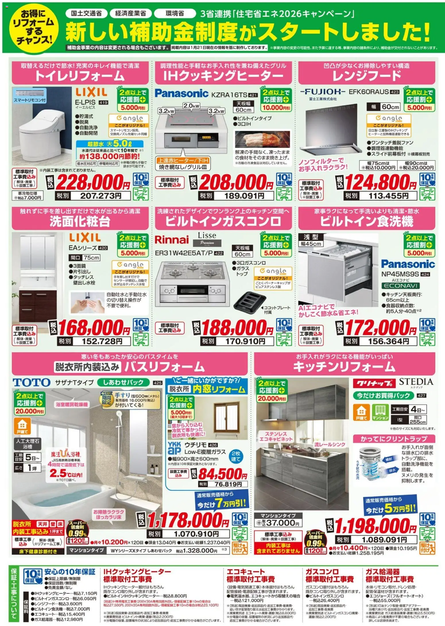 {H1} | ページ: 3 | 製品: レンジフード, IHクッキングヒーター, エコキュート