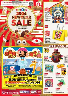 01.01.2026から有効なオファーを含む トイザらス - ニューイヤーセール2026