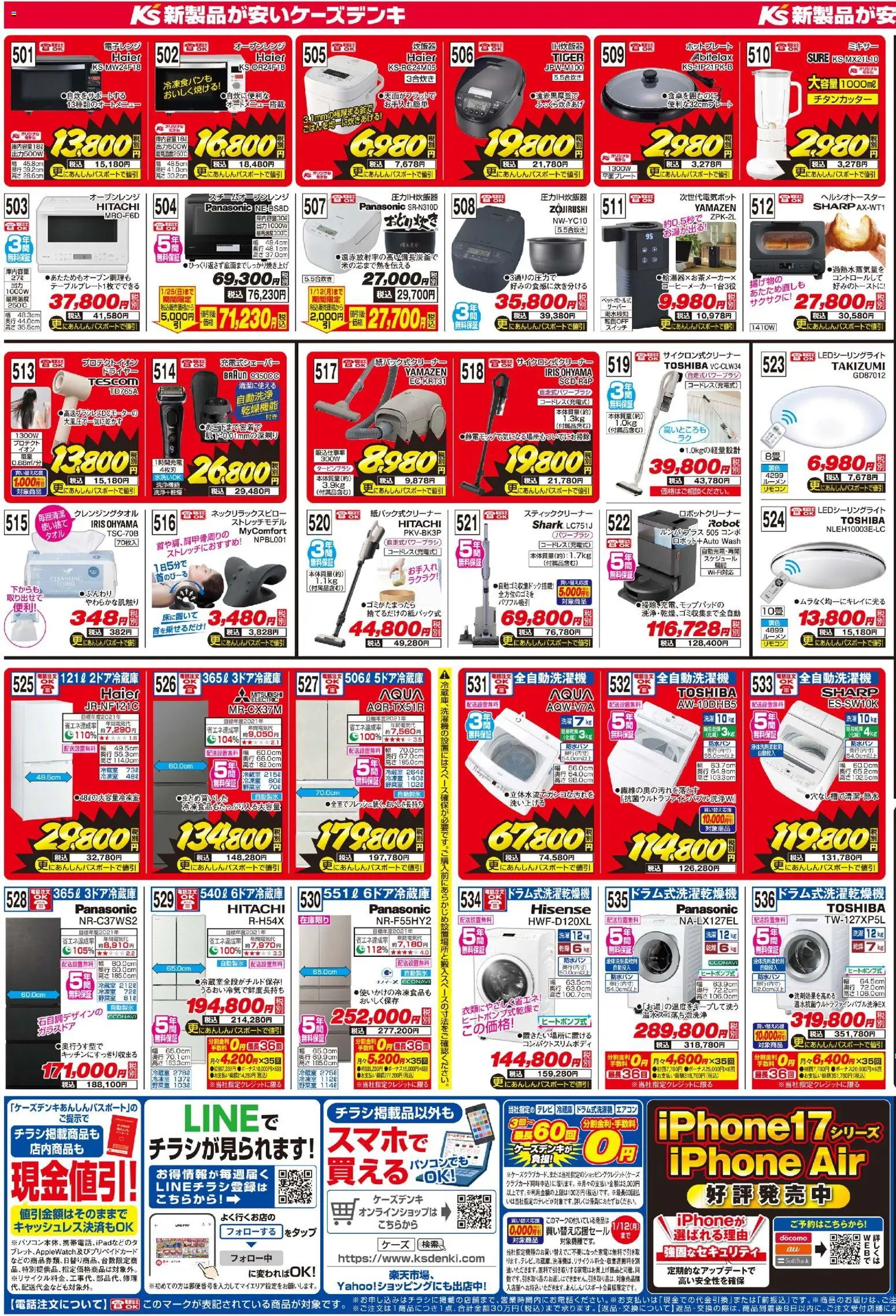 {H1} | ページ: 3 | 製品: 全自動洗濯機, 冷蔵庫, ドライヤー, スティッククリーナー