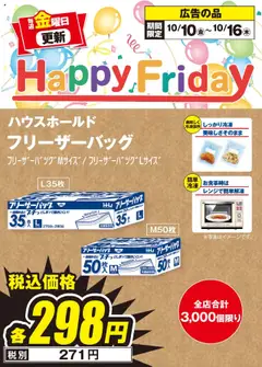 10.10.2025から有効なオファーを含む エディオン - Happy Friday