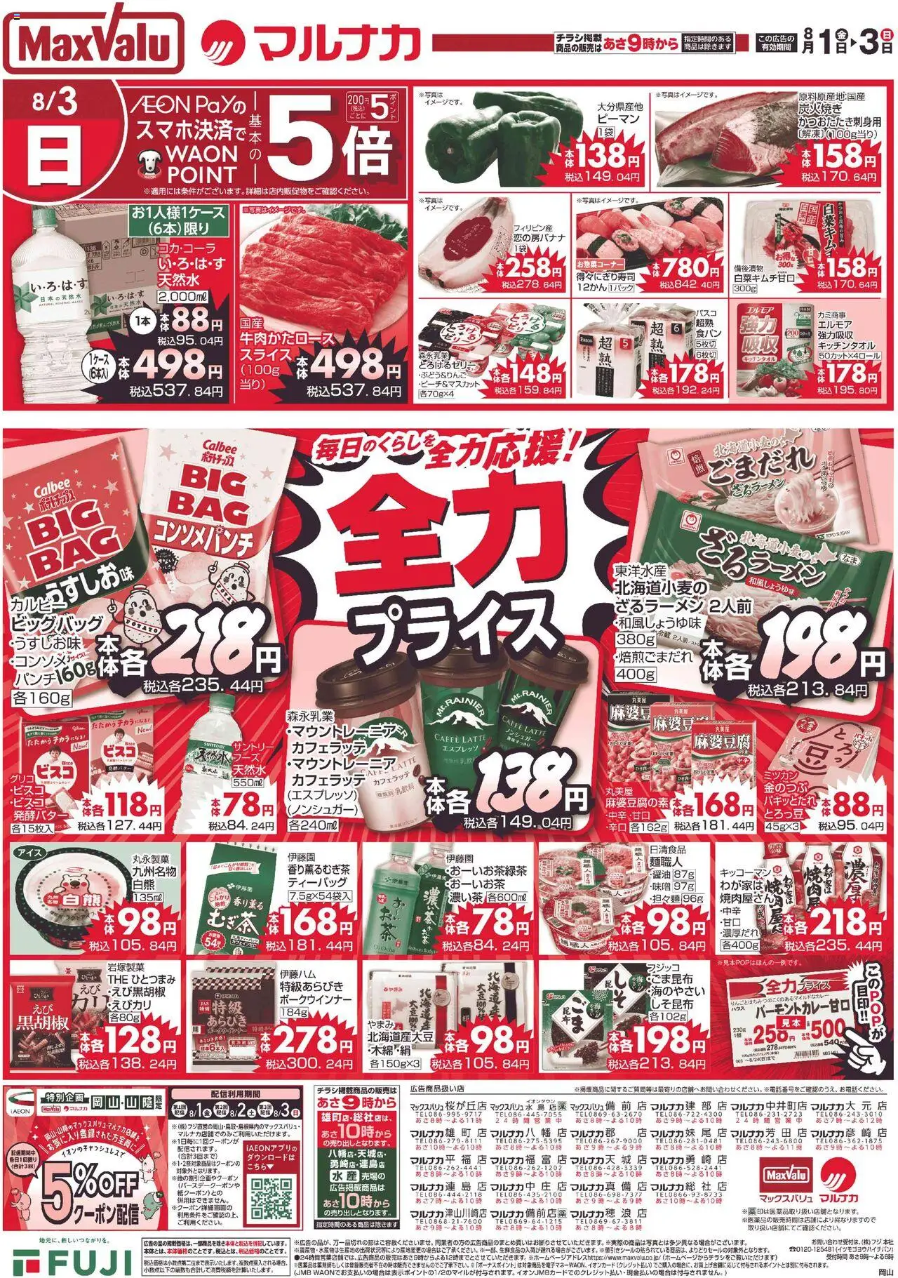  | ページ: 2 | 製品: ポテトチップス, ピーマン
