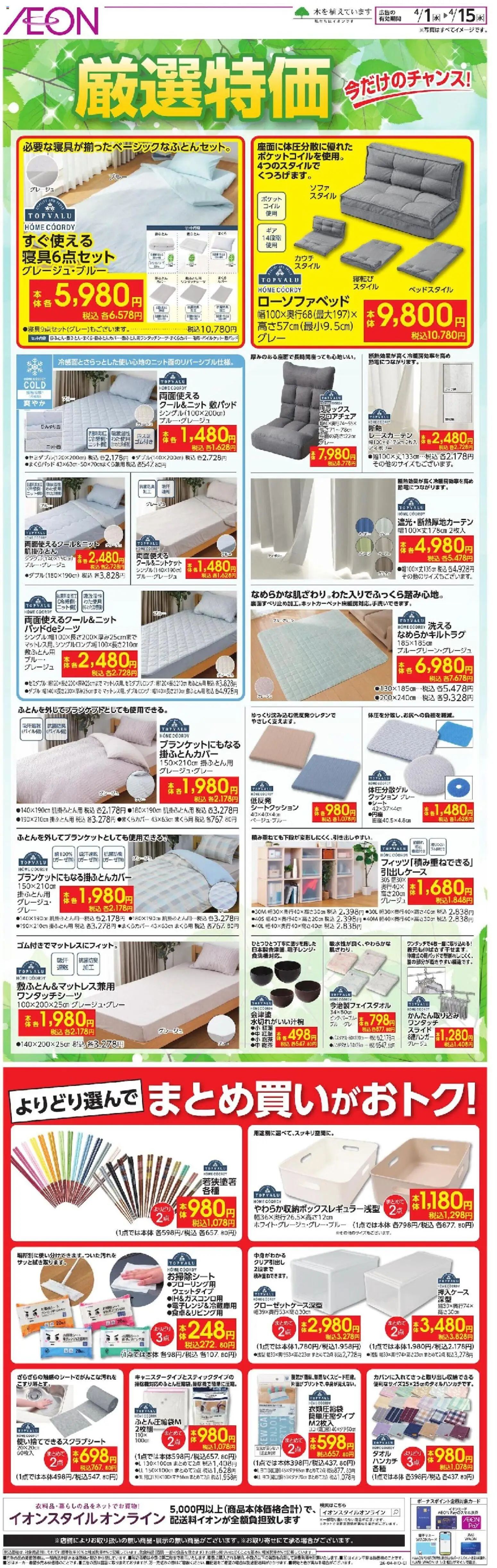 {H1} | ページ: 1 | 製品: クッション, レースカーテン