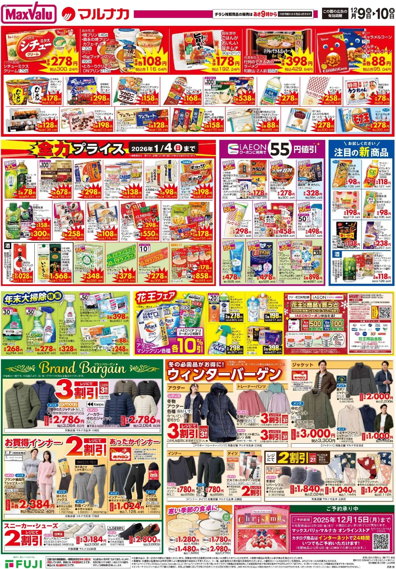 {H1} | ページ: 2 | 製品: ラーメン, チョコレート, パジャマ, マヨネーズ