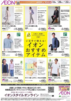 26.01.2026から有効なオファーを含む イオン - いますぐ使えるおすすめアイテム
