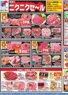 23.01.2026から有効なオファーを含む 万代 - チラシ