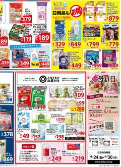 24.04.2026から有効なオファーを含む 西友 - チラシ | ページ: 4 | 製品: パウダー, ハンドソープ, コンディショナー, ソーセージ