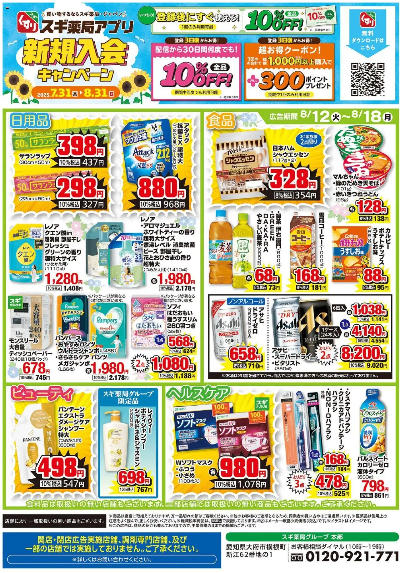  | ページ: 2 | 製品: シャンプー, コーヒー, ポテトチップス, パンツ