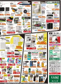 12.11.2025から有効なオファーを含む カインズ ホーム - Black Friday | ページ: 4