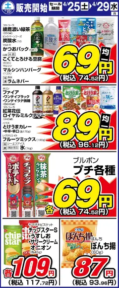 25.04.2026から有効なオファーを含む サンディ - 土曜日リーフレット