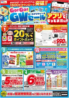 24.04.2026から有効なオファーを含む 100満ボルト - チラシ