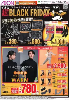 20.11.2025から有効なオファーを含む イオン Black Friday