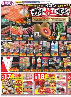 17.04.2026から有効なオファーを含む イオン - リーフレット