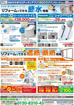 24.04.2026から有効なオファーを含む エディオン - チラシ | ページ: 15 | 製品: シャワーヘッド