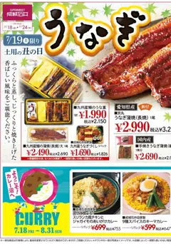 17.07.2025から有効なオファーを含む 成城石井 - チラシ