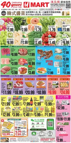 Preview of Hmart weekly ads valid from 16.10.2025