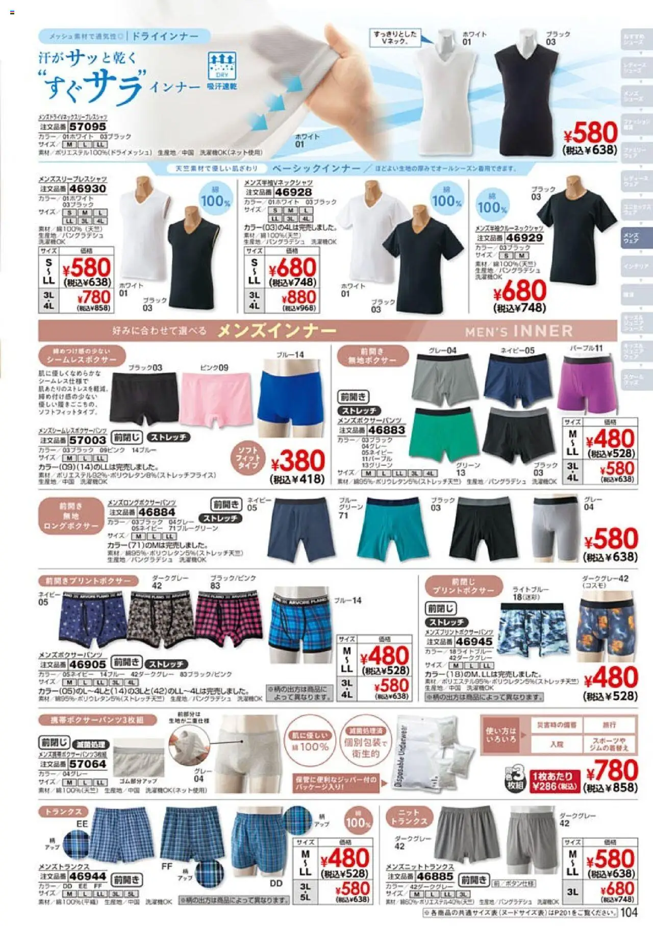  | ページ: 105 | 製品: トランクス
