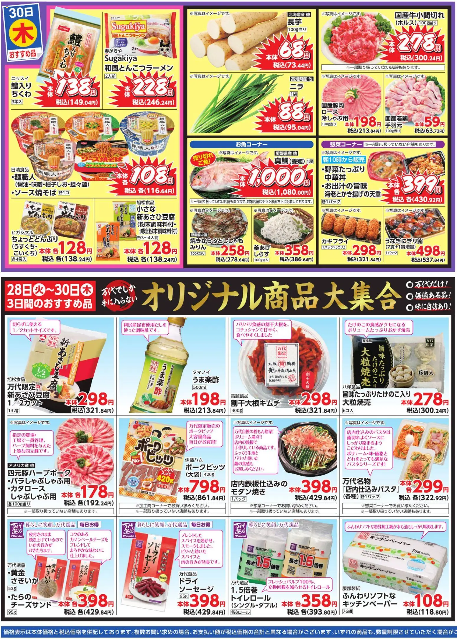 {H1} | ページ: 3 | 製品: どんぶり, ソーセージ