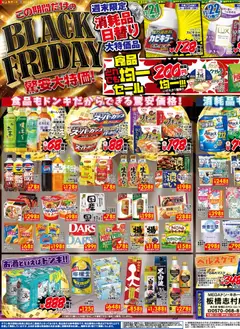 21.11.2025から有効なオファーを含む ドンキホーテ Black Friday | ページ: 3 | 製品: ポテトチップス, クリーム