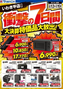 13.09.2025から有効なオファーを含む ヤマダ 電機 - 衝撃の7日間 大決算特価品大放出!