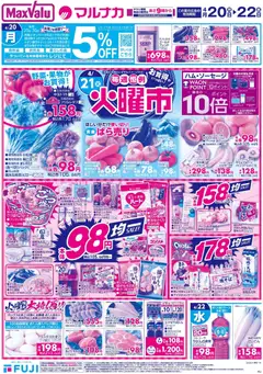 20.04.2026から有効なオファーを含む マックスバリュ - 岡山 火曜市