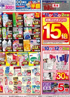 06.01.2026から有効なオファーを含む スーパー ドラッグ アサヒ - チラシ | ページ: 2 | 製品: シャンプー, ヘアマスク, クリーム