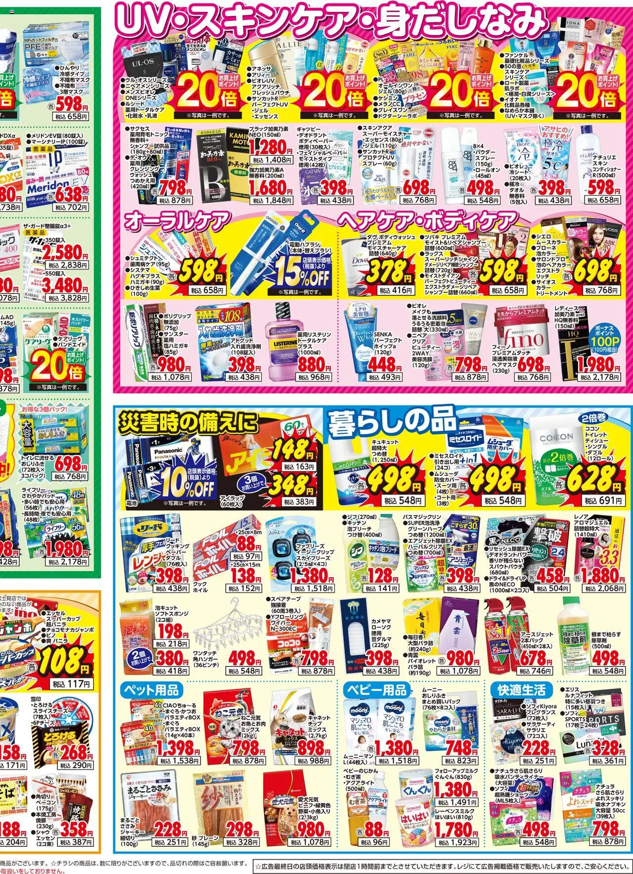  | ページ: 4 | 製品: ベーコン, ネット, フレグランス, ヘアマスク