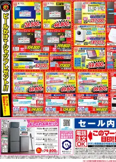 06.12.2025から有効なオファーを含む ジョーシン - 最新のお買い得チラシ！ 2