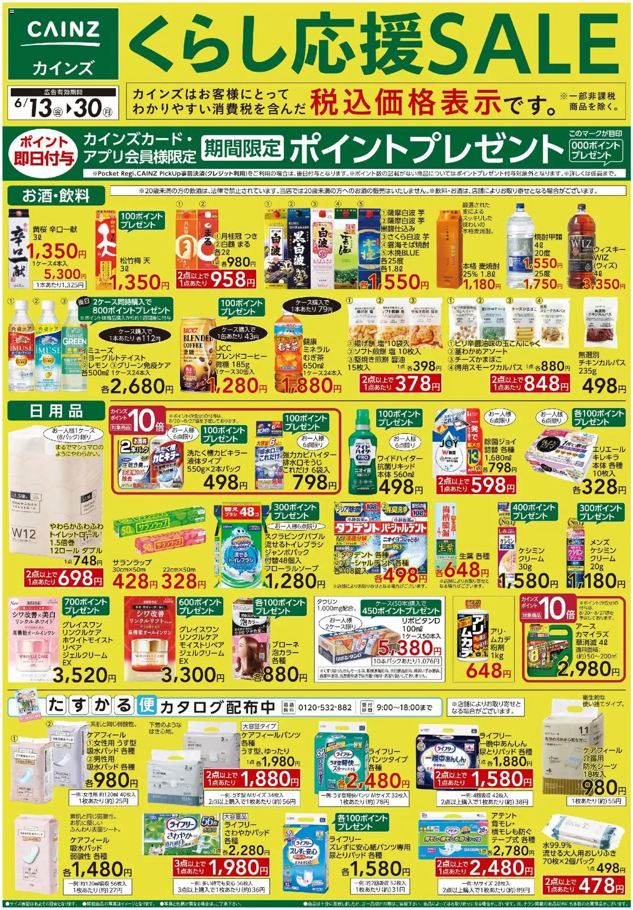  | ページ: 1 | 製品: トイレブラシ, クリーム, ウィスキー, 塩