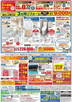01.10.2025から有効なオファーを含む 100満ボルト - チラシ | ページ: 2