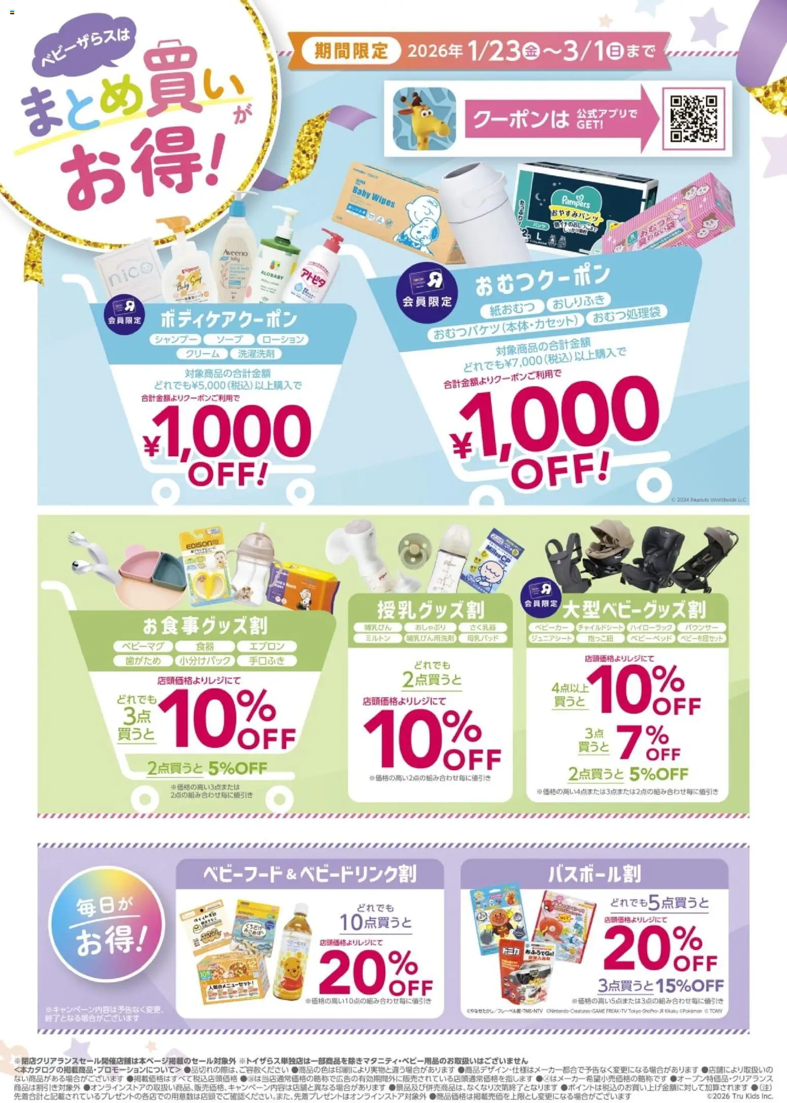 {H1} | ページ: 8 | 製品: エプロン, チャイルドシート, おしゃぶり, 紙おむつ