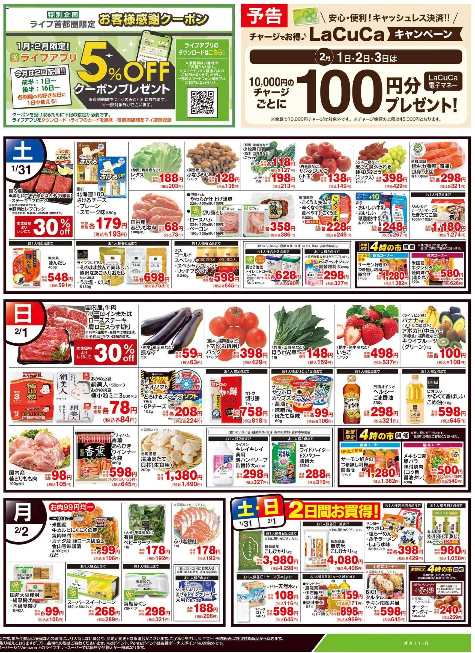 {H1} | ページ: 2 | 製品: ベーコン, 牛肉, キウイフルーツ, ウインナー