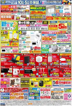 28.02.2026から有効なオファーを含む 100満ボルト - エディオンスーパーSALE 決算還元 | ページ: 2