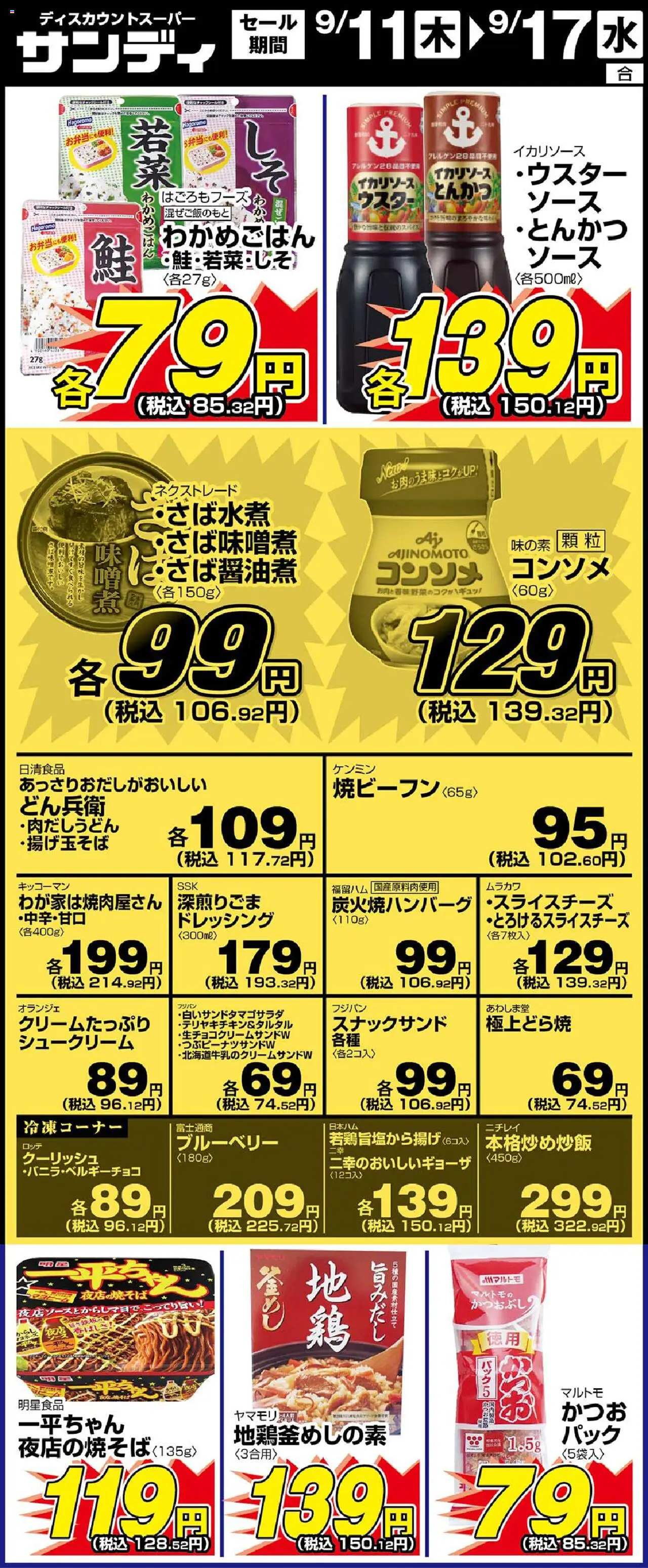  | ページ: 1 | 製品: とんかつ, 水, ブルーベリー