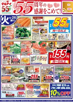 26.08.2025から有効なオファーを含む マルアイ - チラシ