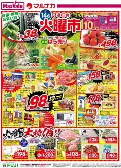 14.04.2026から有効なオファーを含む マックスバリュ - 兵庫東 火曜市