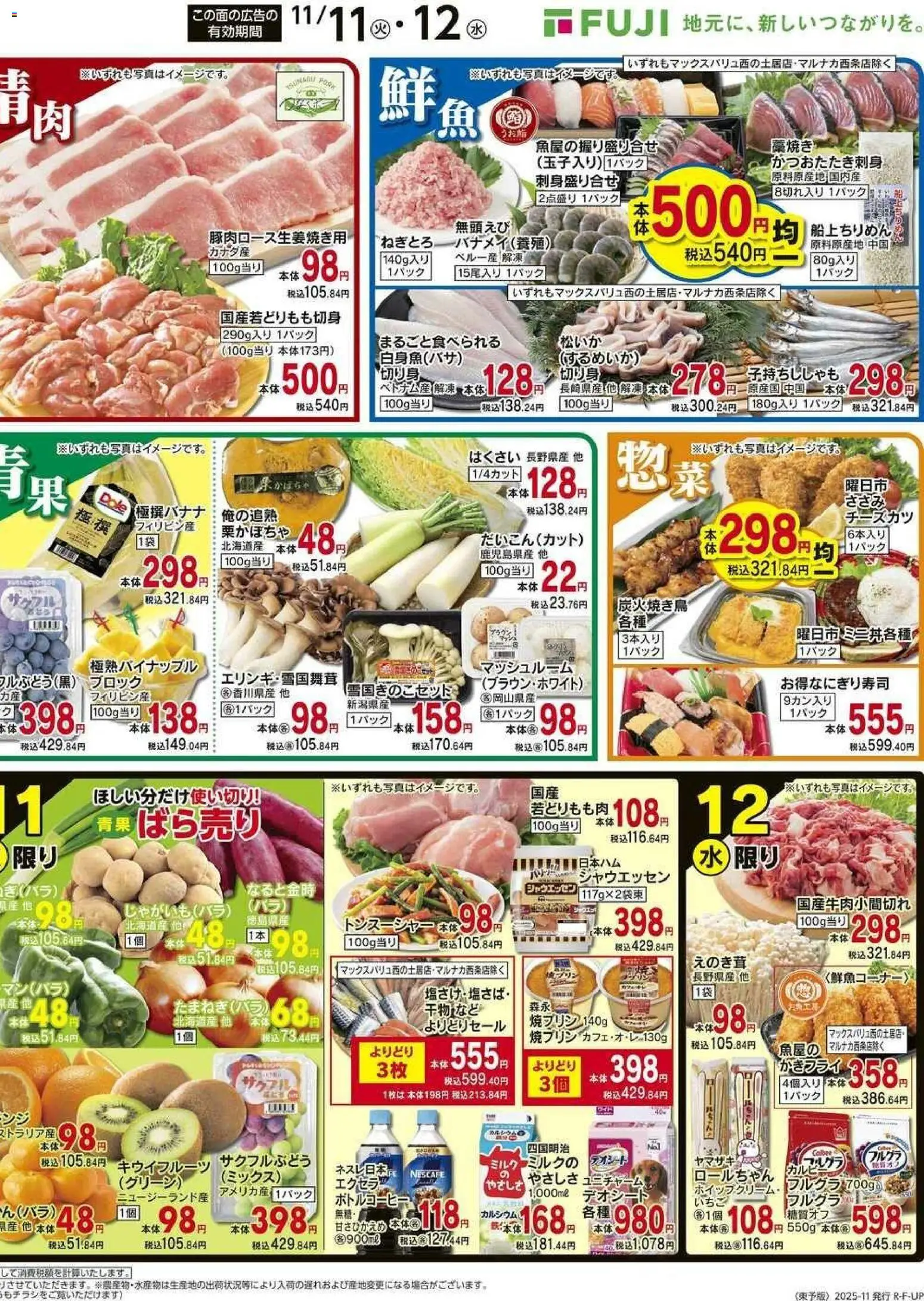 {H1} | ページ: 2 | 製品: 水, するめいか, キウイフルーツ