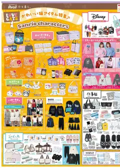 07.02.2026から有効なオファーを含む アベイル - リーフレット