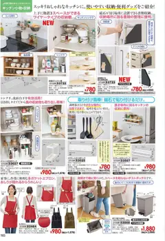 01.10.2025から有効なオファーを含む ヒラキ - Exciting Price 3712 | ページ: 166 | 製品: エプロン