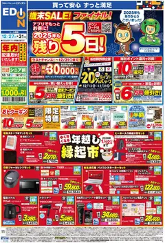 27.12.2025から有効なオファーを含む 100満ボルト - チラシ