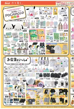 21.02.2026から有効なオファーを含む アベイル - チラシ