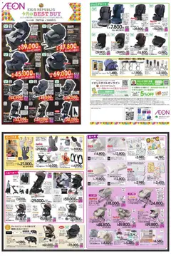07.11.2025から有効なオファーを含む イオン - 今月のBEST BUY